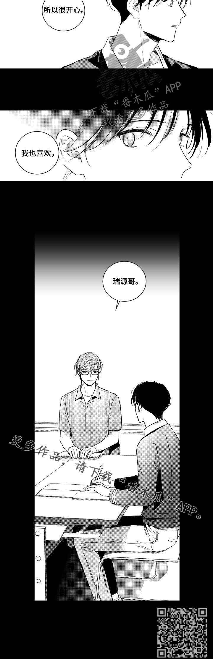甜蜜社团漫画,第109章：情敌5图