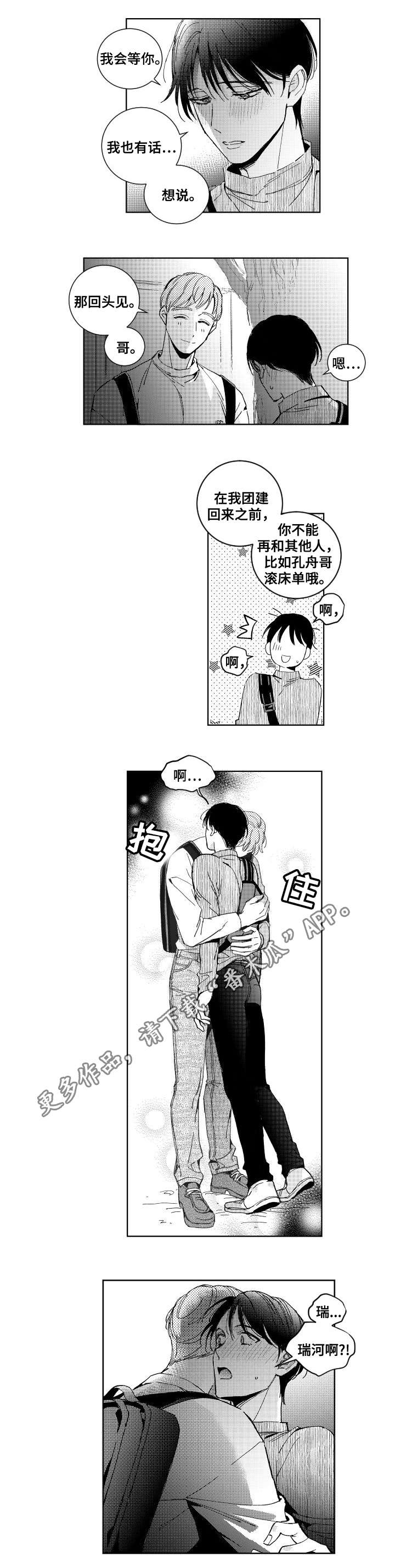 甜蜜社团漫画,第25章：相遇3图