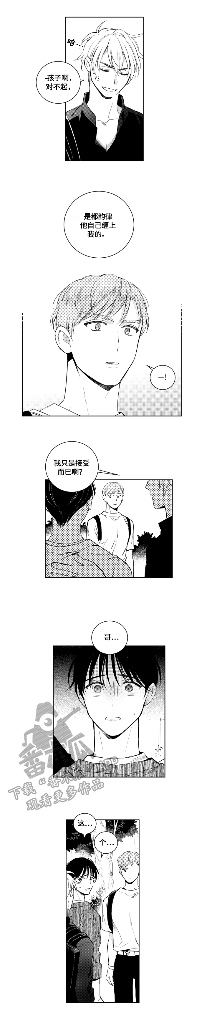 甜蜜社团漫画,第75章：对峙1图