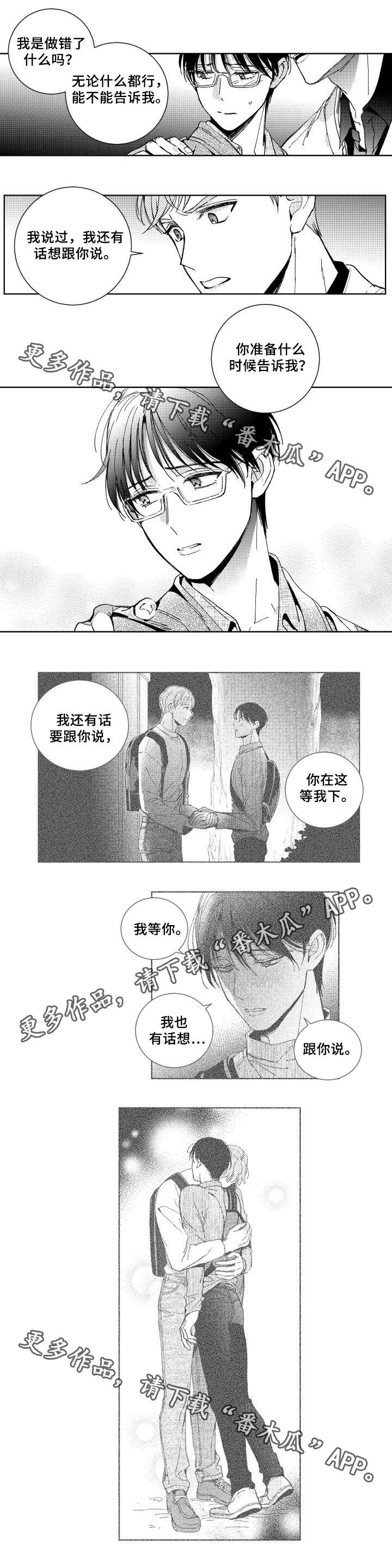 甜蜜社团漫画,第27章：不能再见5图