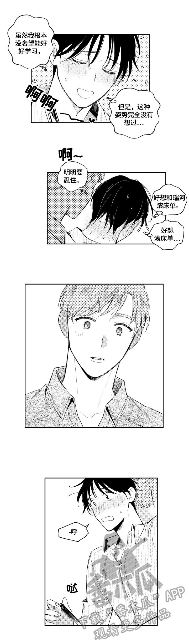甜蜜社团漫画,第86章：学习1图