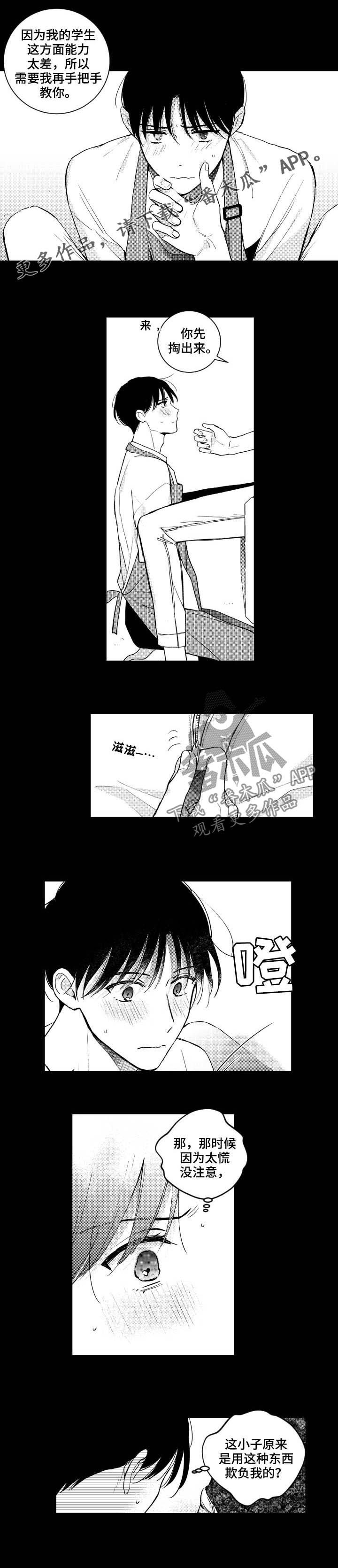 甜蜜社团漫画,第143章：【番外】学习1图