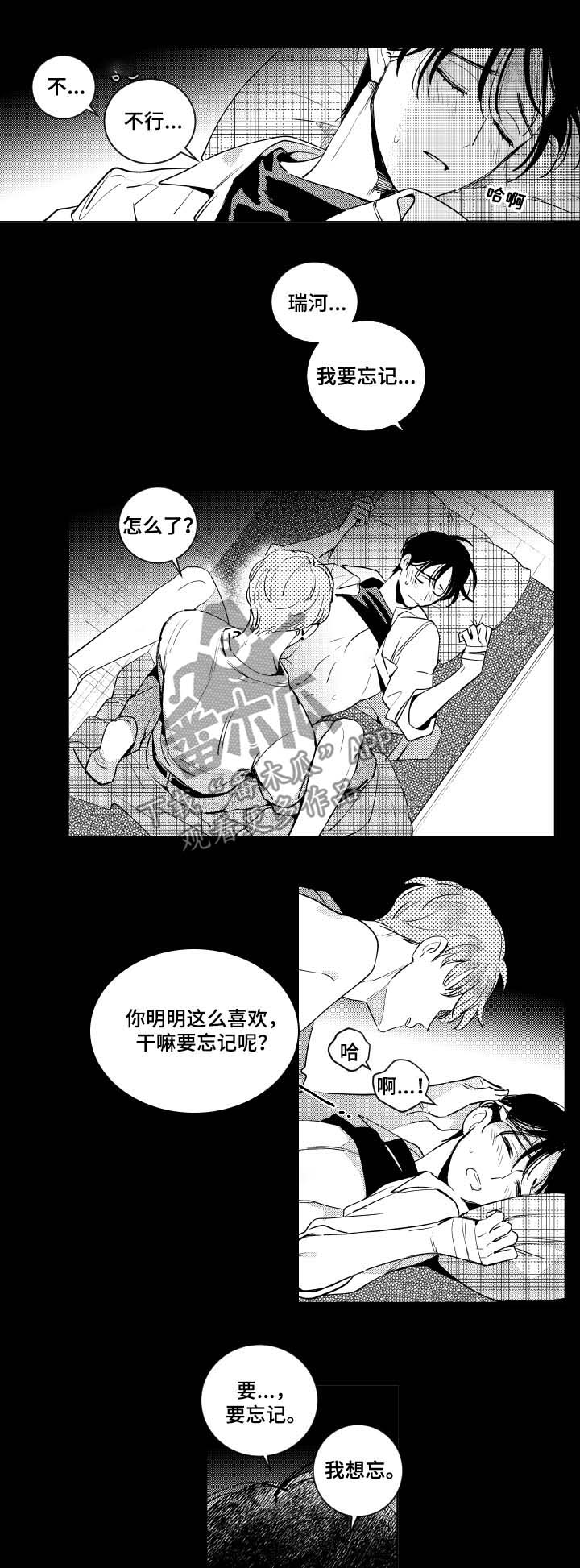 甜蜜社团漫画,第59章：坏习惯2图