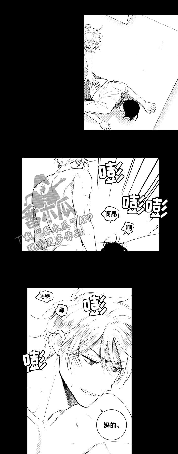 甜蜜社团漫画,第145章：【番外】交往？3图