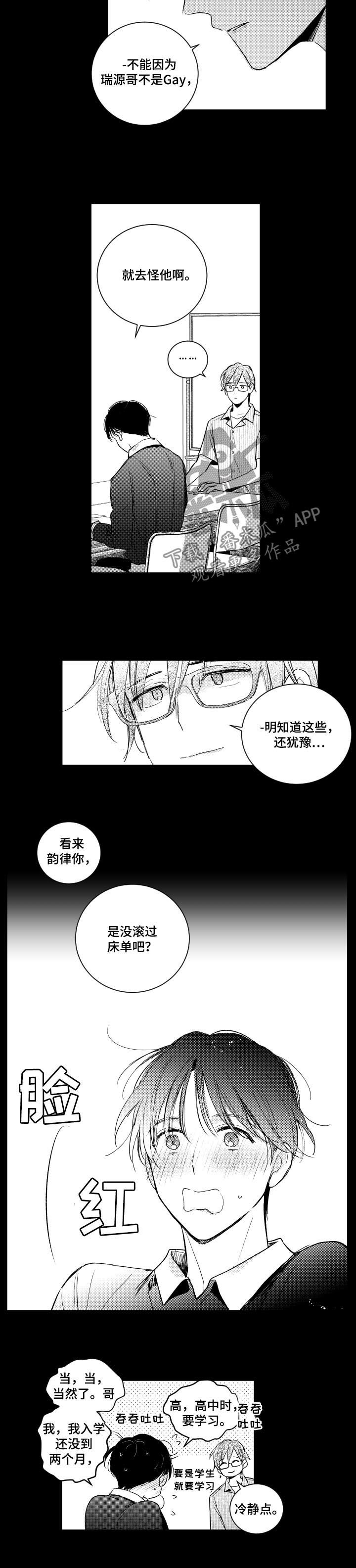 甜蜜社团漫画,第110章：教学1图