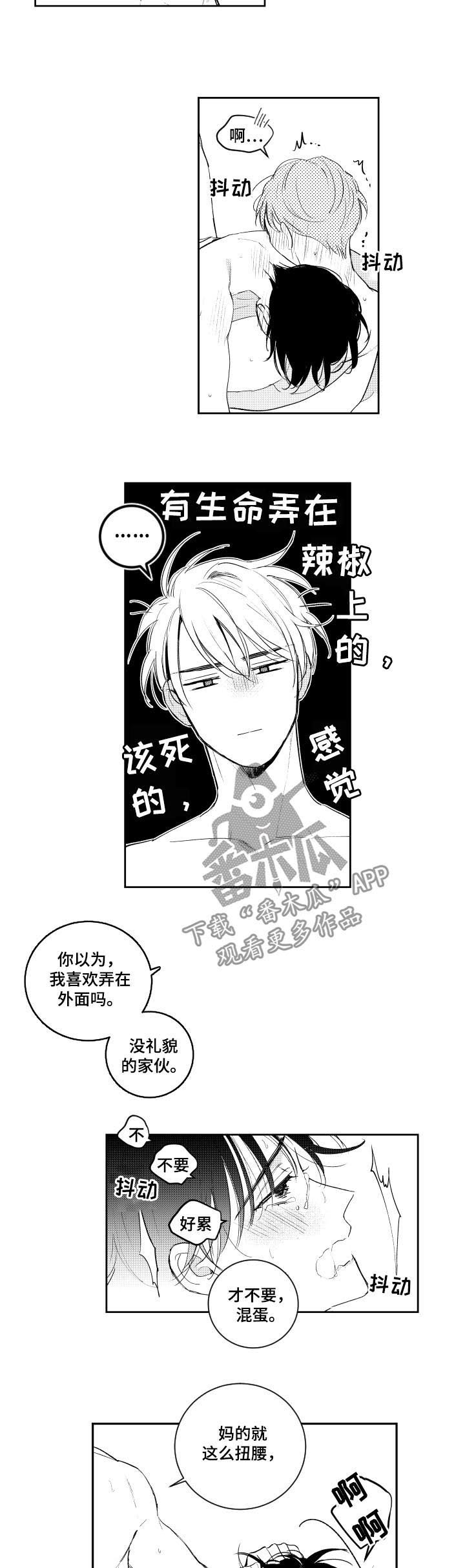 甜蜜社团漫画,第100章：失去理智2图