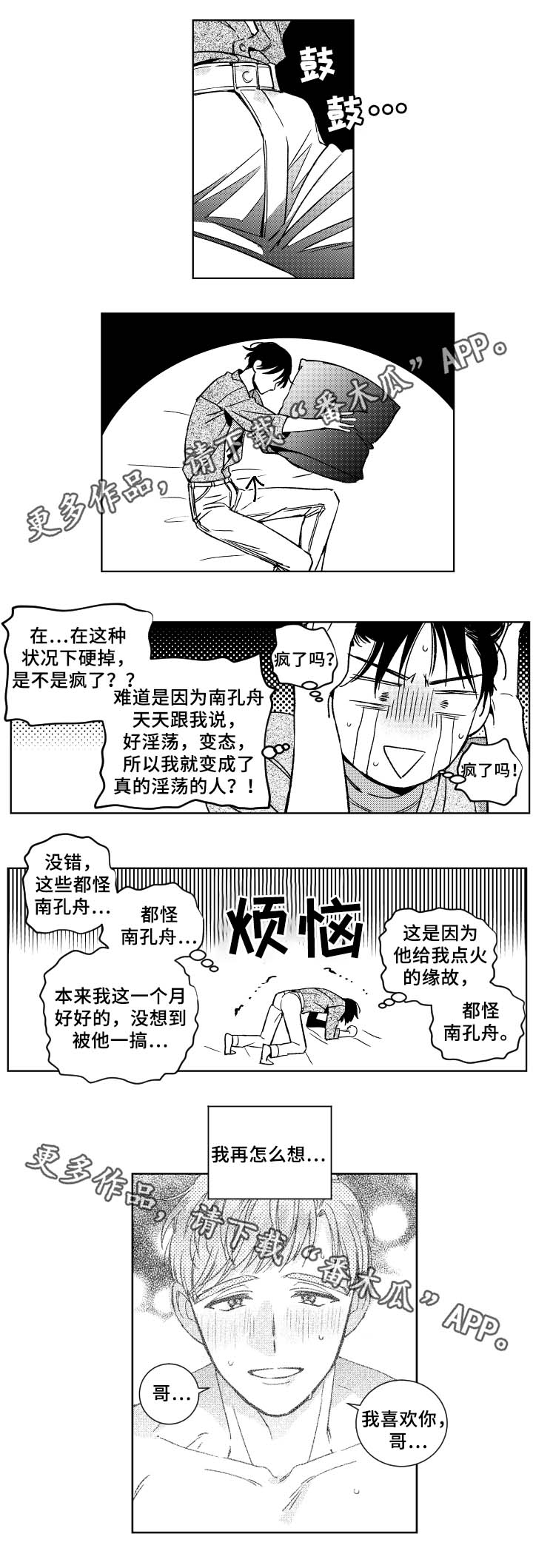 甜蜜社团漫画,第34章：烦恼1图