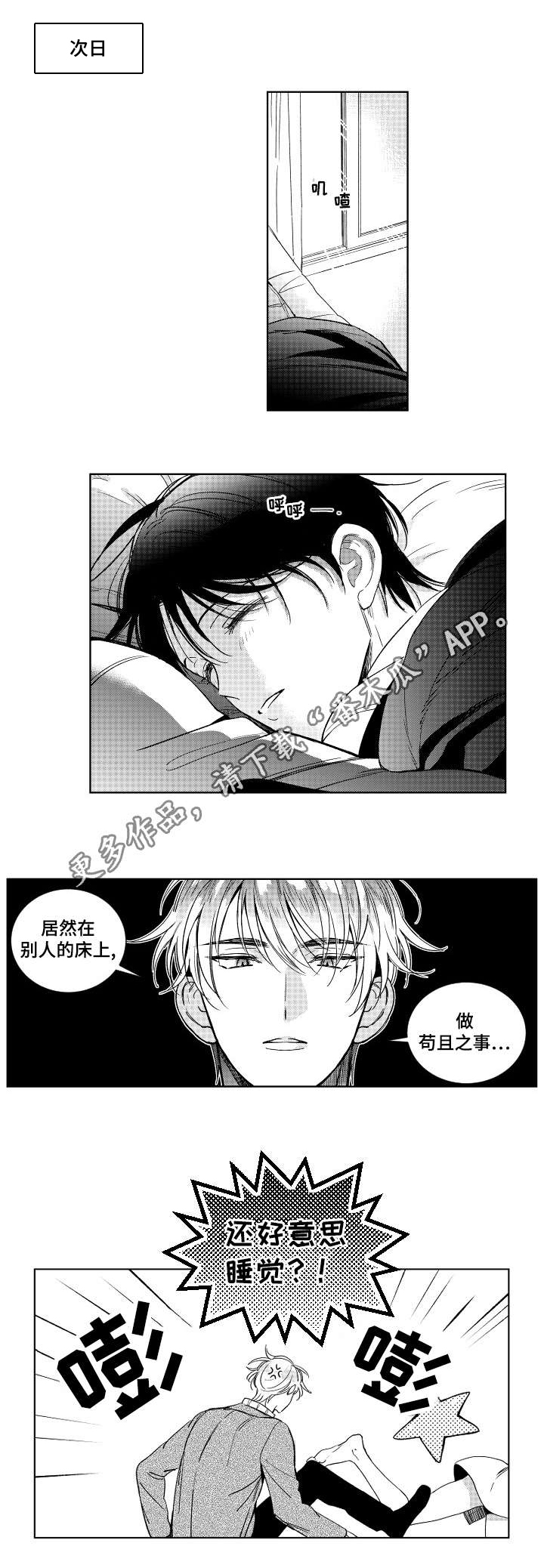 甜蜜社团漫画,第5章：慌乱3图