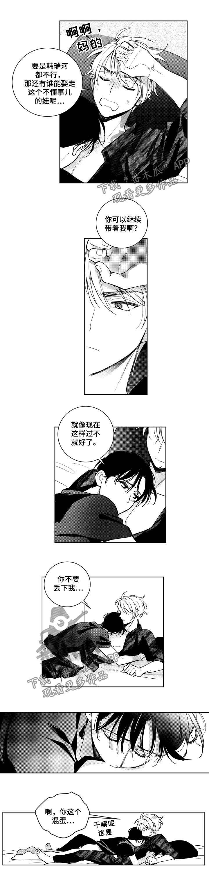 甜蜜社团漫画,第63章：一辈子的玩具2图