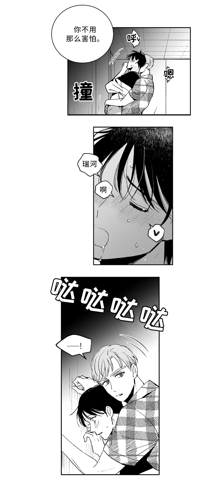 甜蜜社团漫画,第53章：一切都很好2图