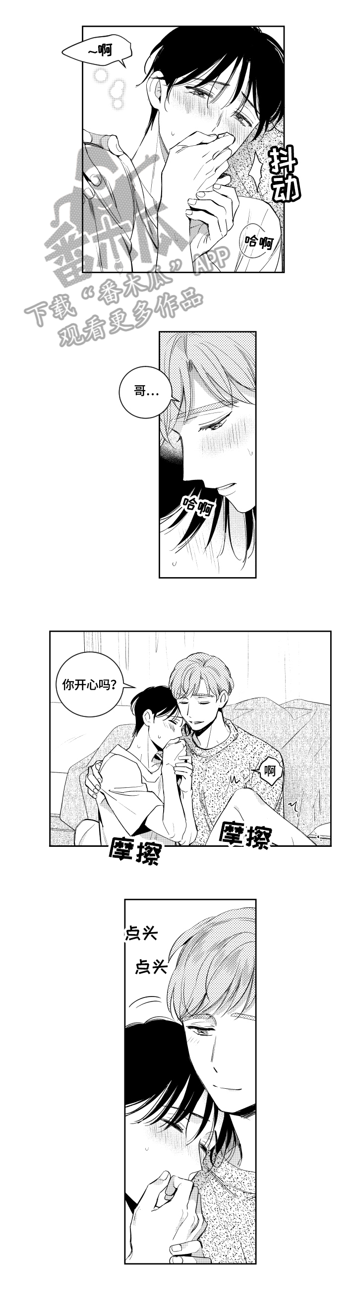 甜蜜社团漫画,第71章：丢人1图