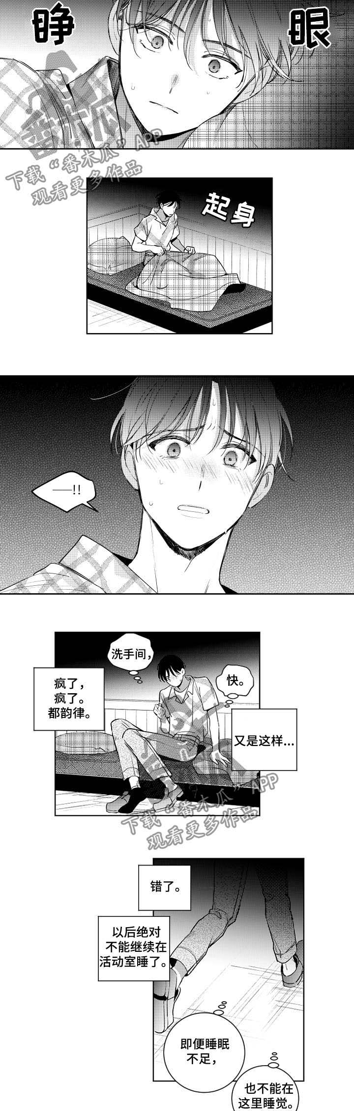 甜蜜社团漫画,第65章：听我的话3图