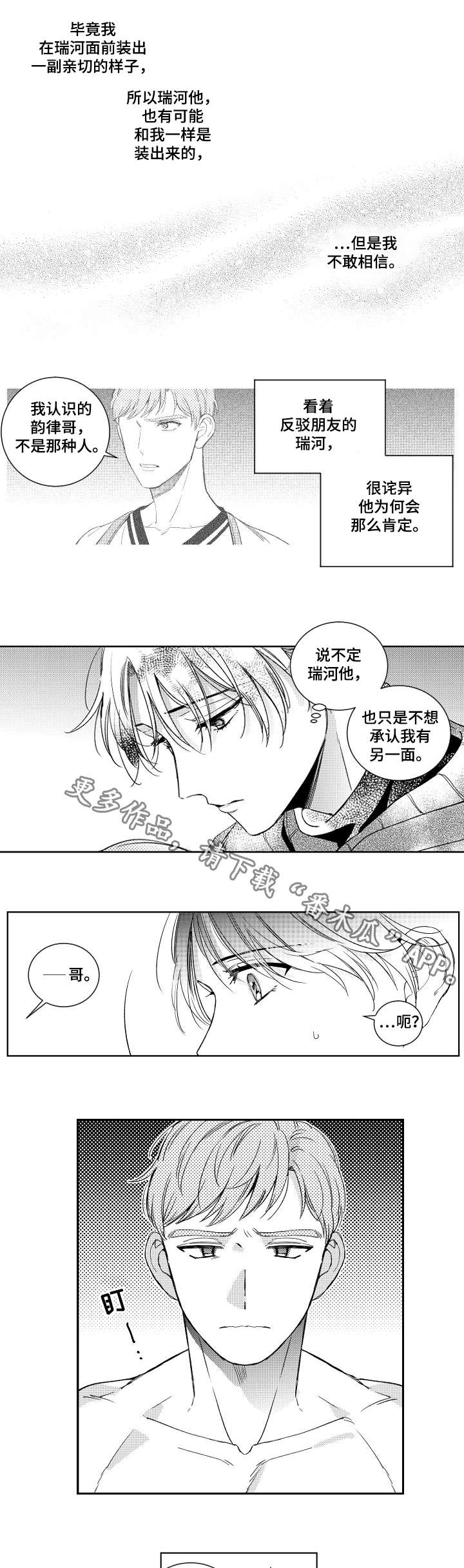 甜蜜社团漫画,第14章：警告1图