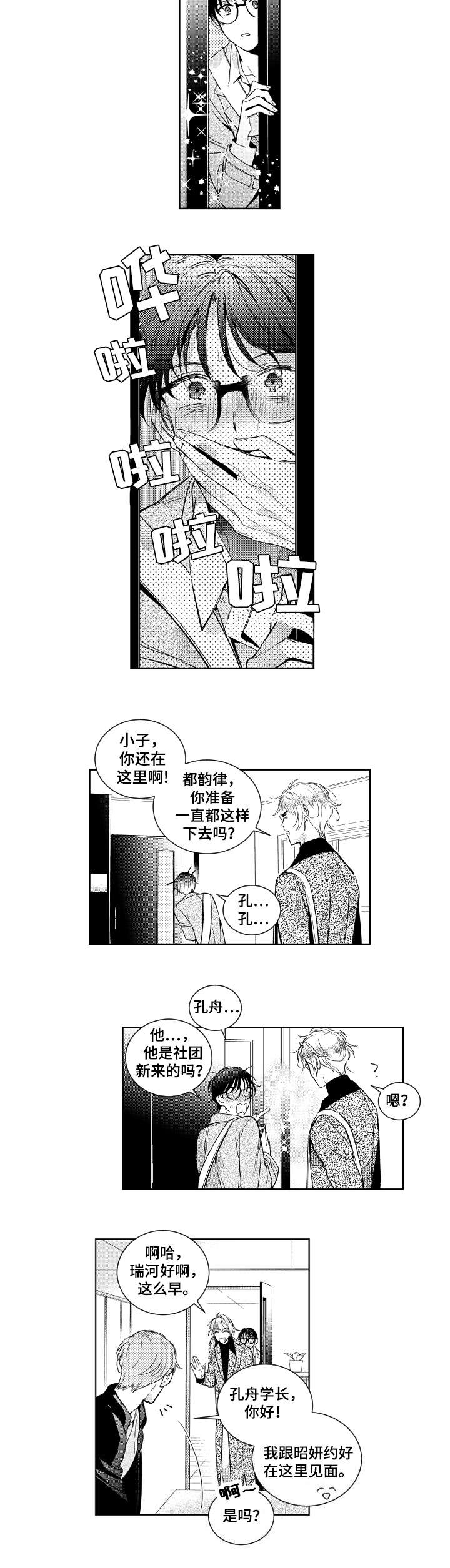 甜蜜社团漫画,第1章：梦碎了5图