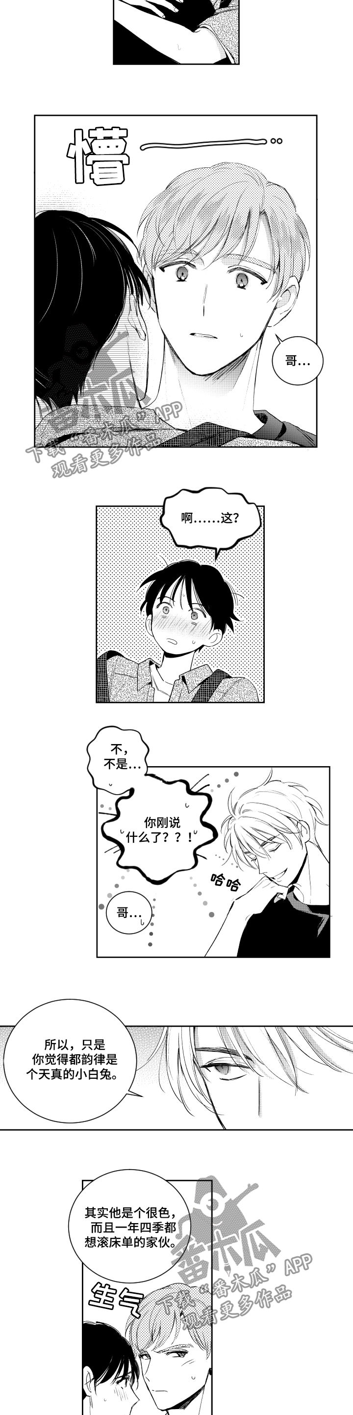 甜蜜社团漫画,第96章：不够3图