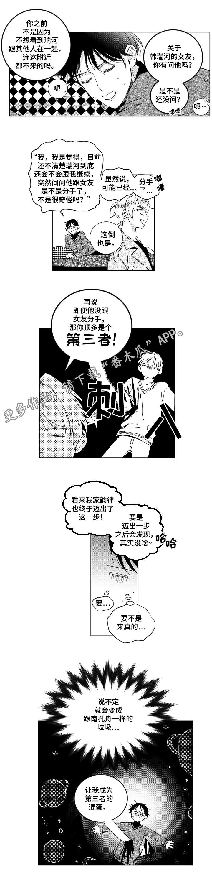 甜蜜社团漫画,第12章：跟踪2图