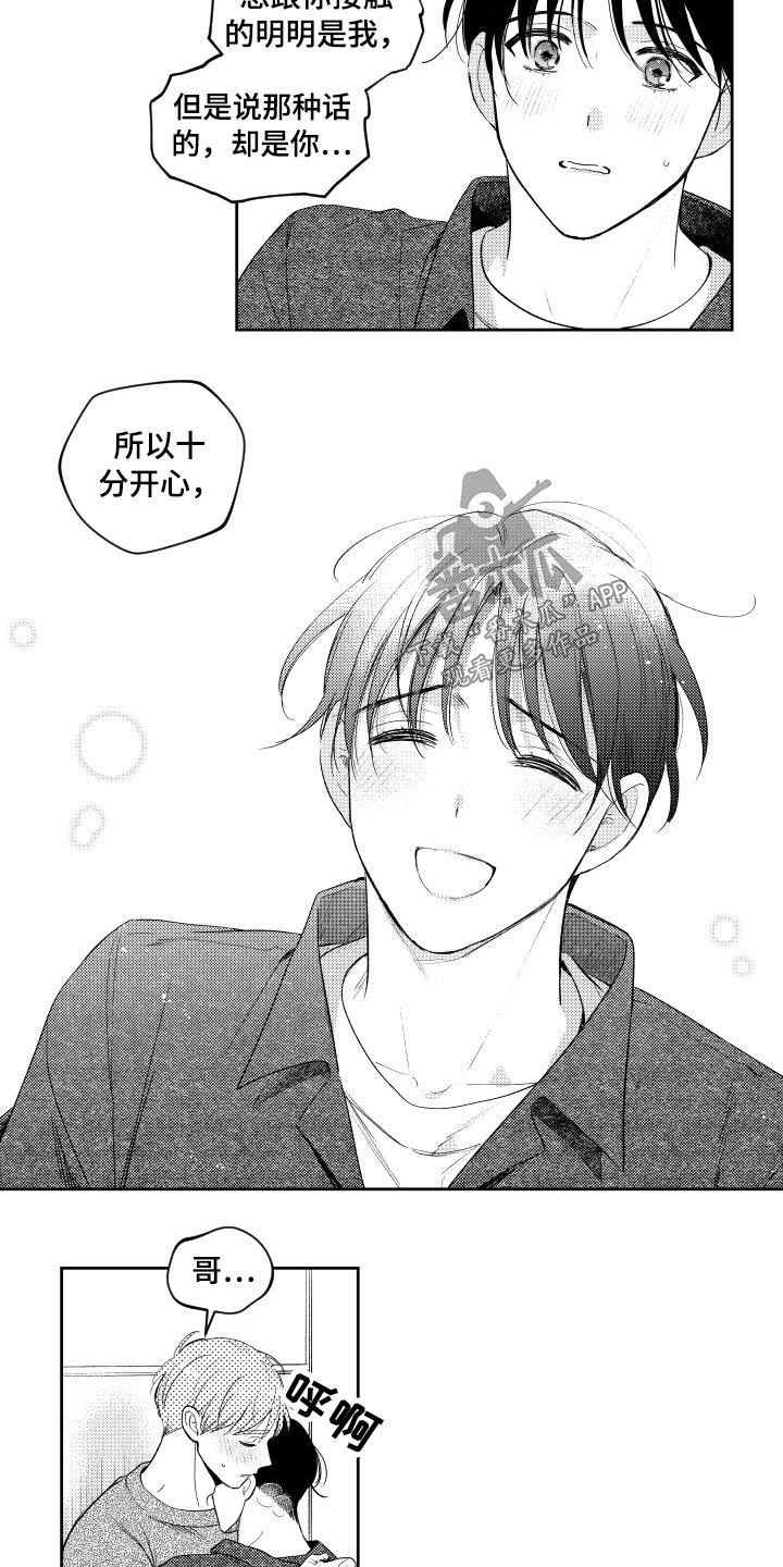 甜蜜社团漫画,第171章：【番外】厕所1图