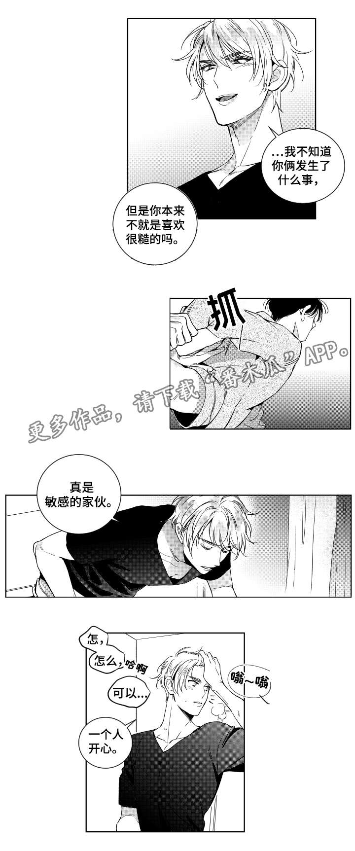 甜蜜社团漫画,第16章：电话4图