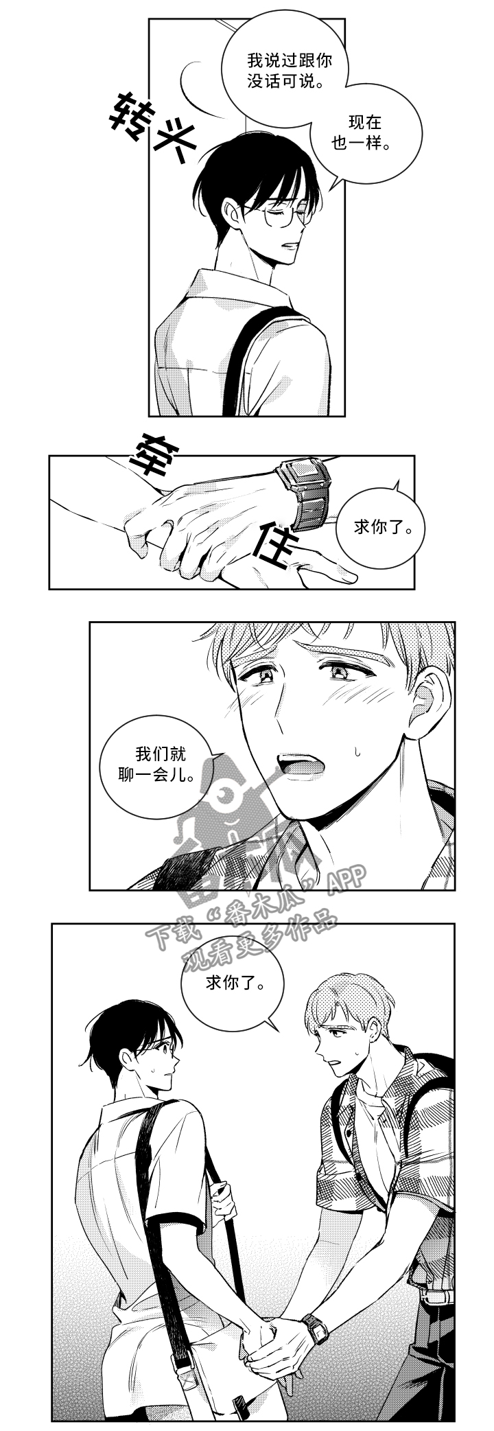 甜蜜社团漫画,第52章：身体会告诉你1图