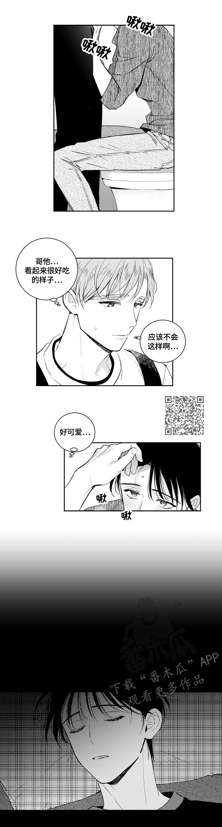 甜蜜社团漫画,第77章：心动3图