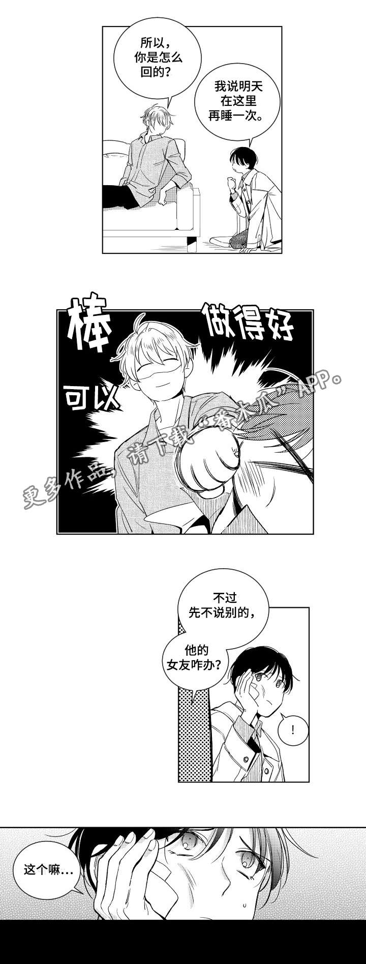 甜蜜社团漫画,第7章：选择3图