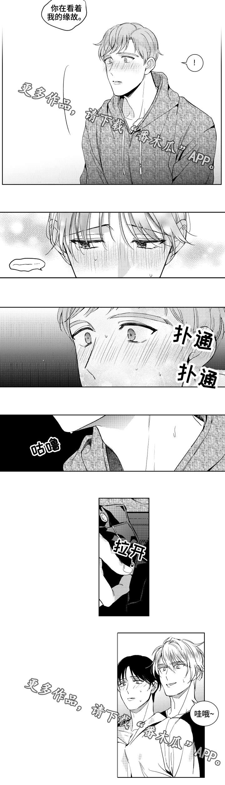 甜蜜社团漫画,第22章：嫉妒3图