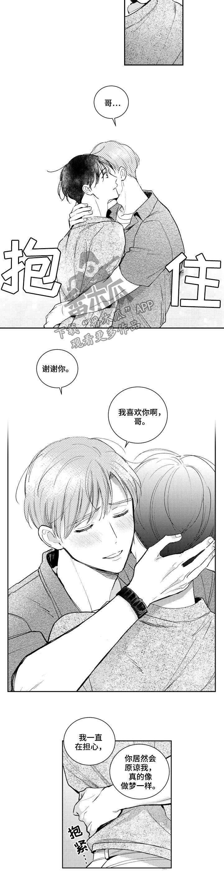 甜蜜社团漫画,第128章：绝配（第二季完结）5图