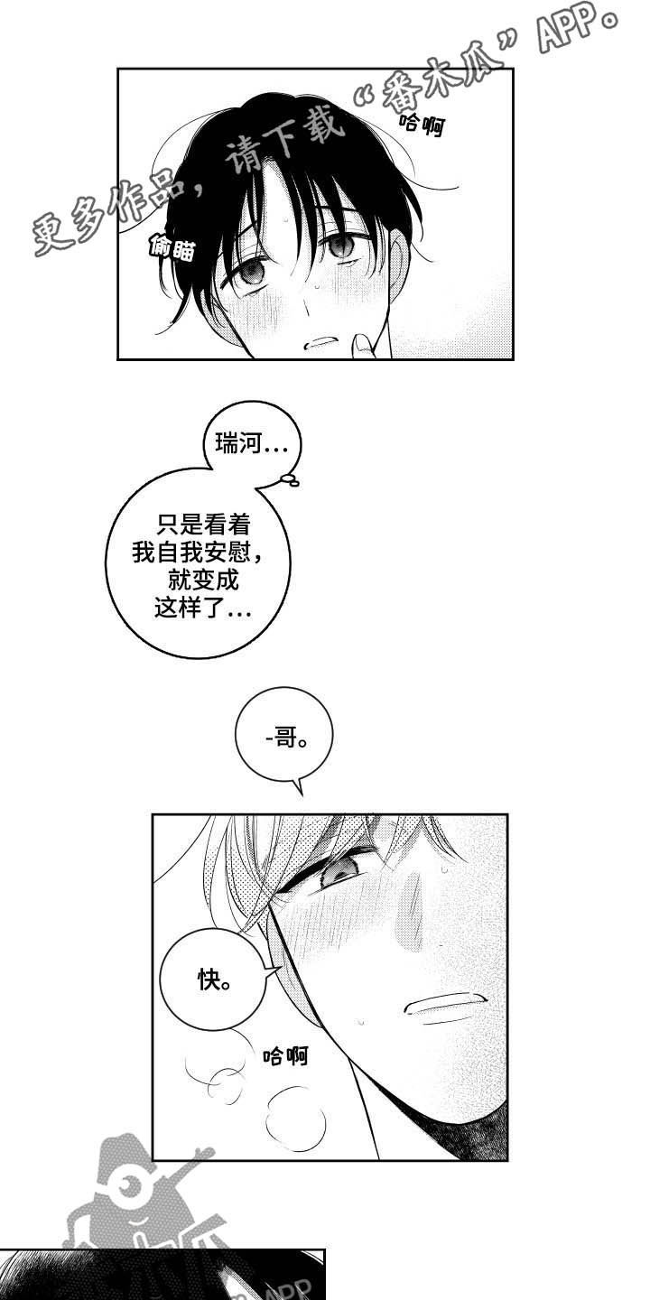 甜蜜社团漫画,第166章：【番外】今天听我的1图
