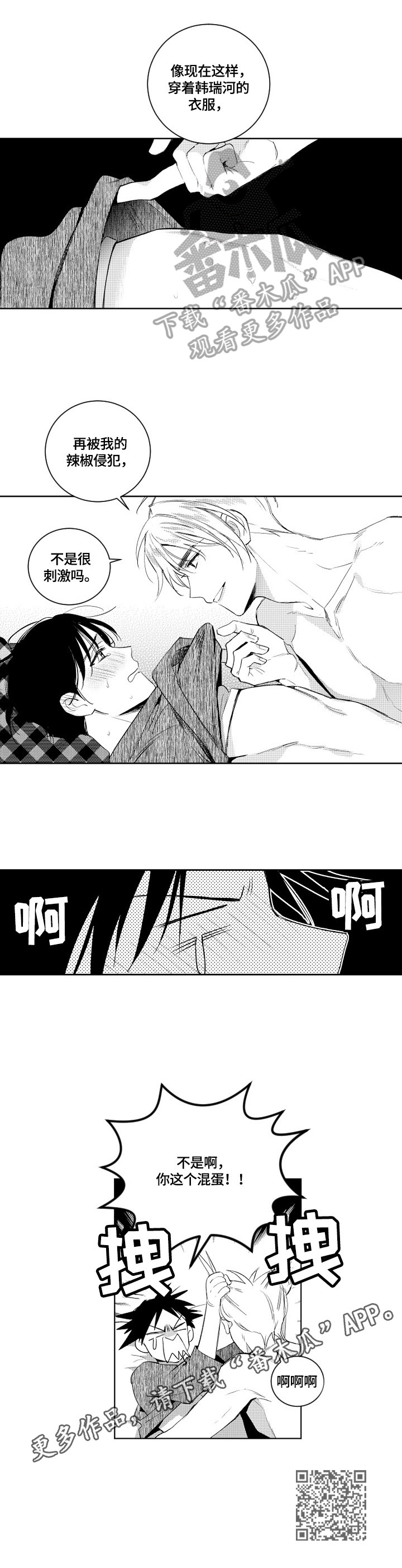 甜蜜社团漫画,第81章：混蛋2图