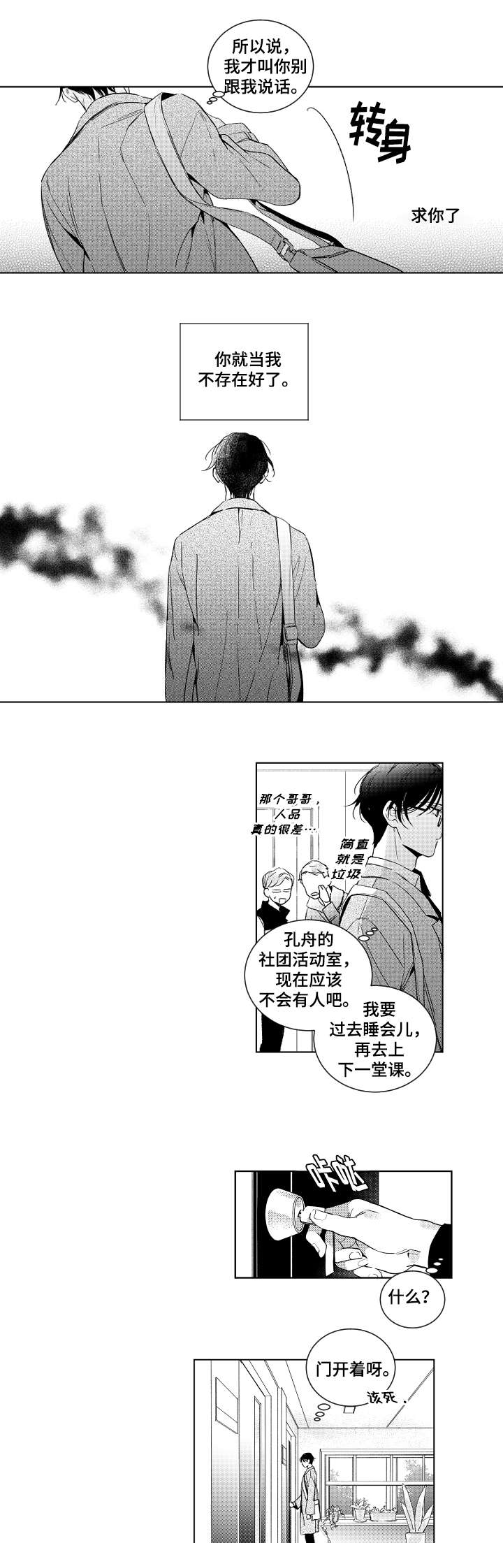 甜蜜社团漫画,第1章：梦碎了3图