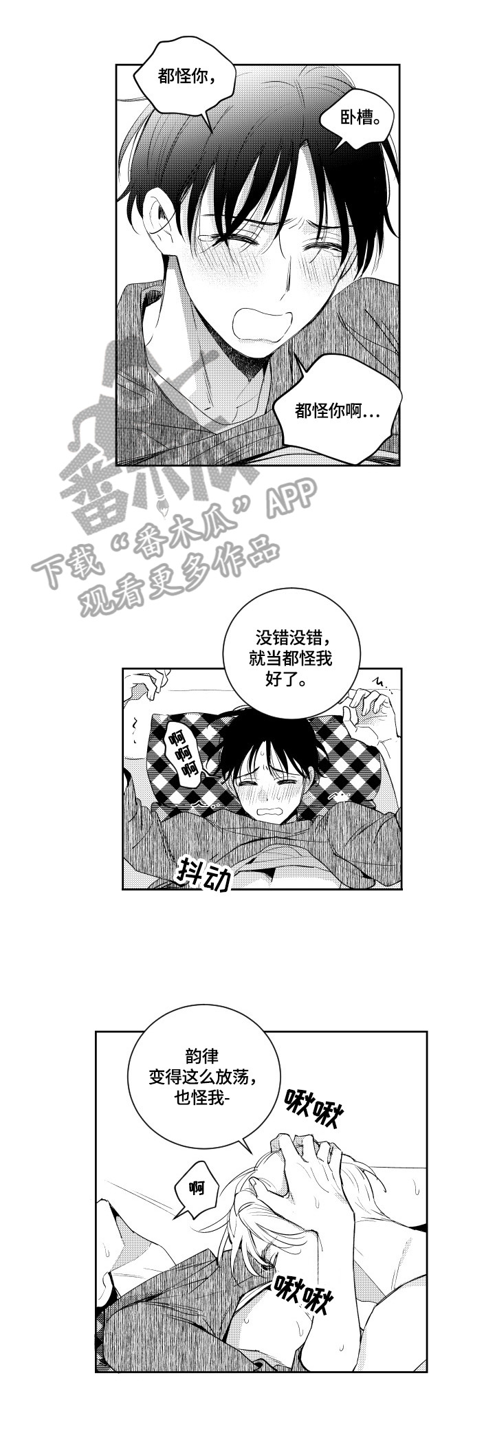 甜蜜社团漫画,第82章：没乐趣1图