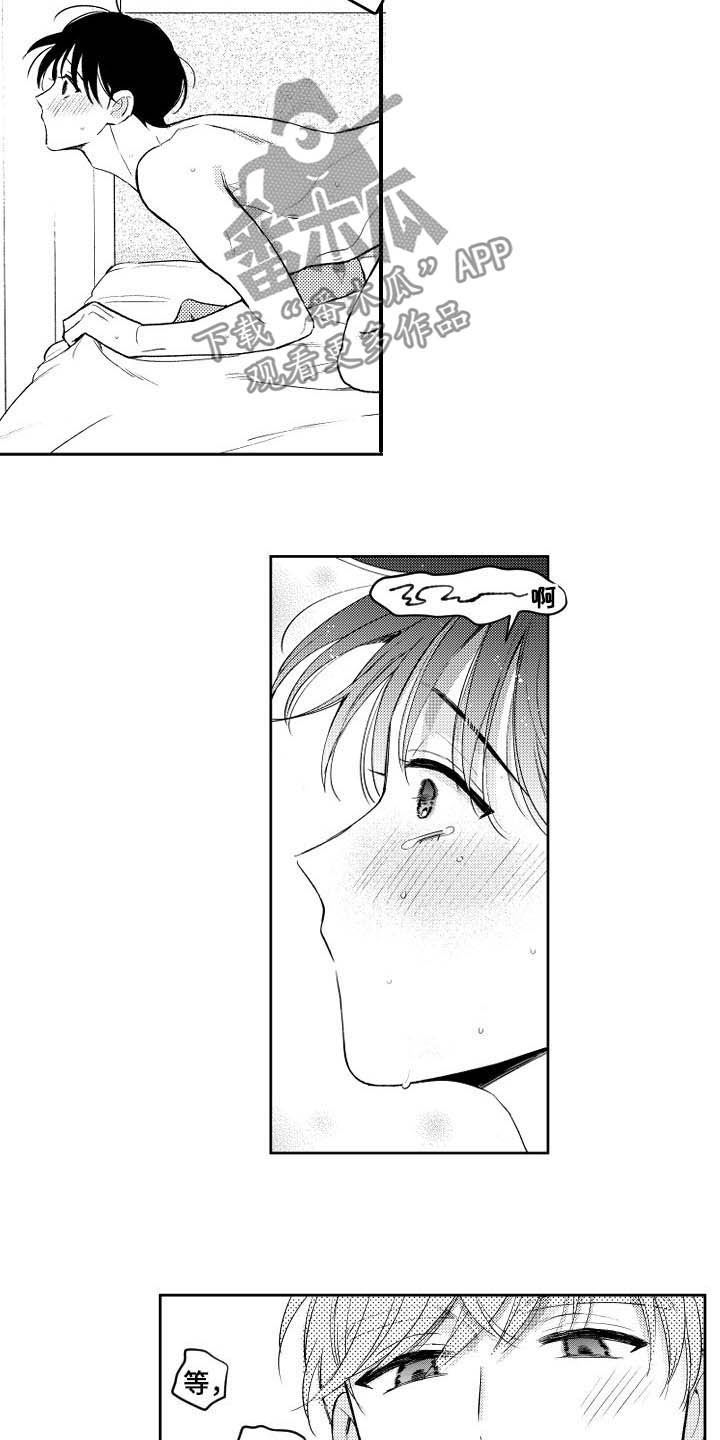 甜蜜社团漫画,第166章：【番外】今天听我的3图