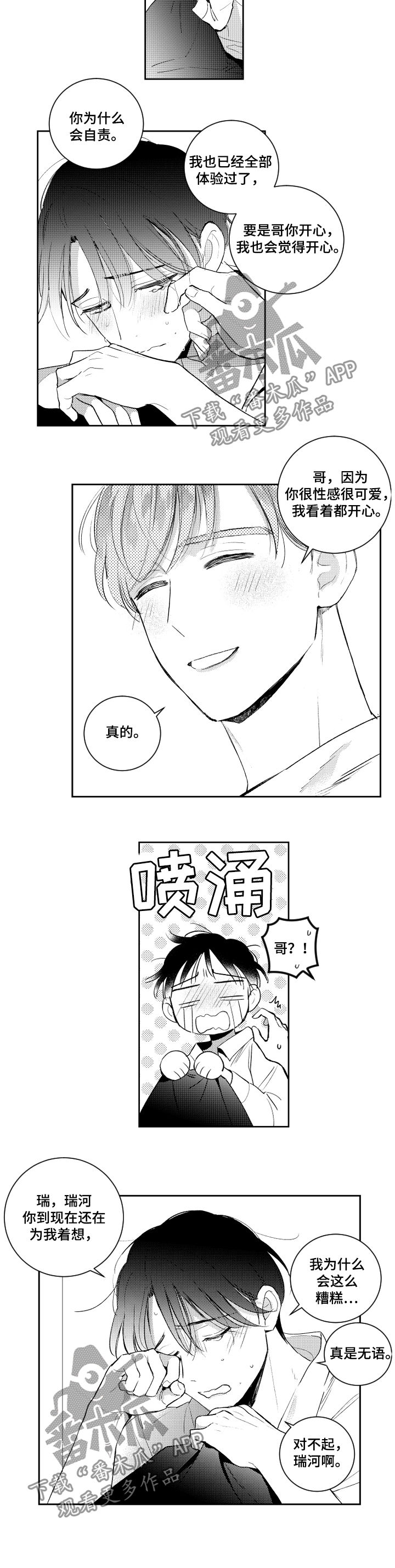 甜蜜社团漫画,第103章：罪恶感2图