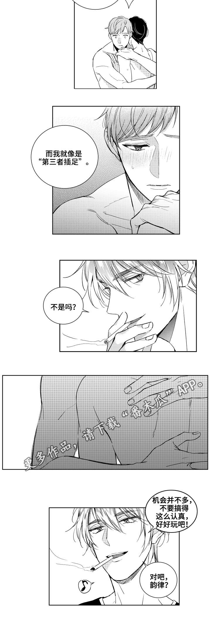 甜蜜社团漫画,第22章：嫉妒2图