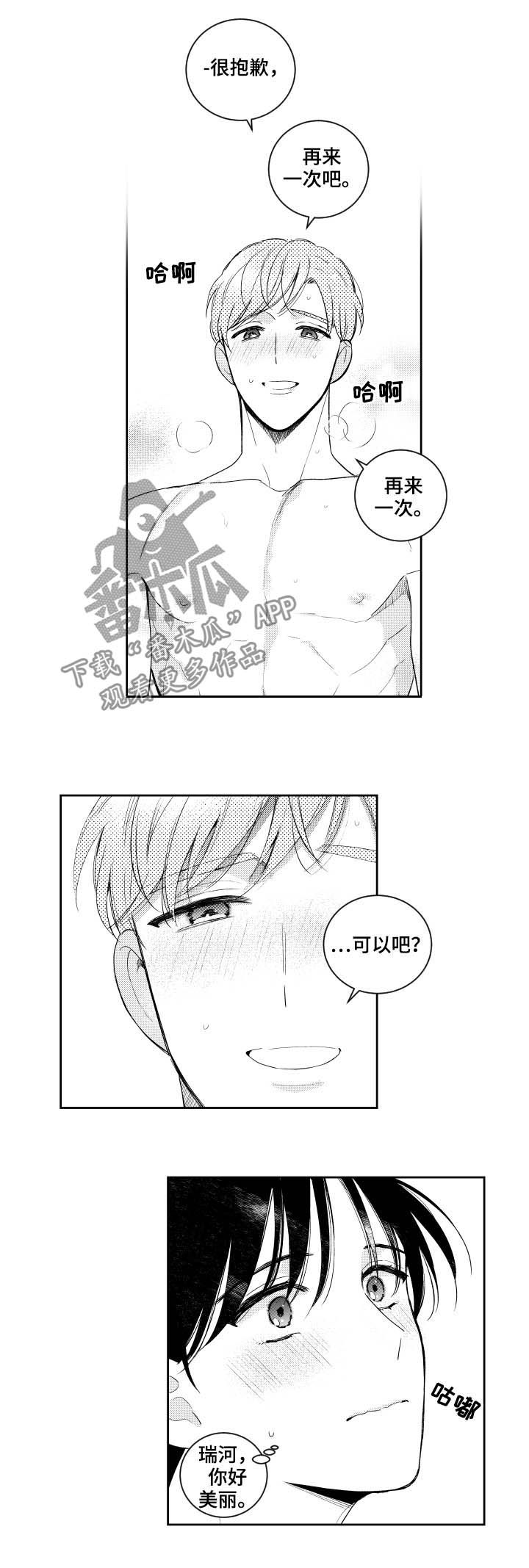 甜蜜社团漫画,第154章：【番外】好奇2图