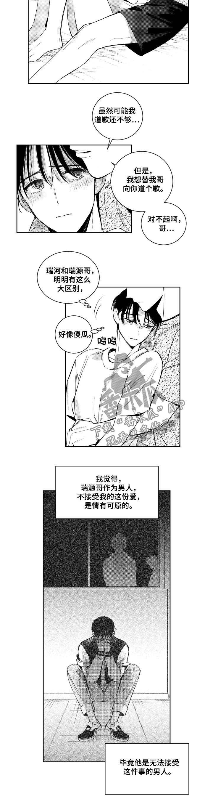 甜蜜社团漫画,第68章：偏移的心1图