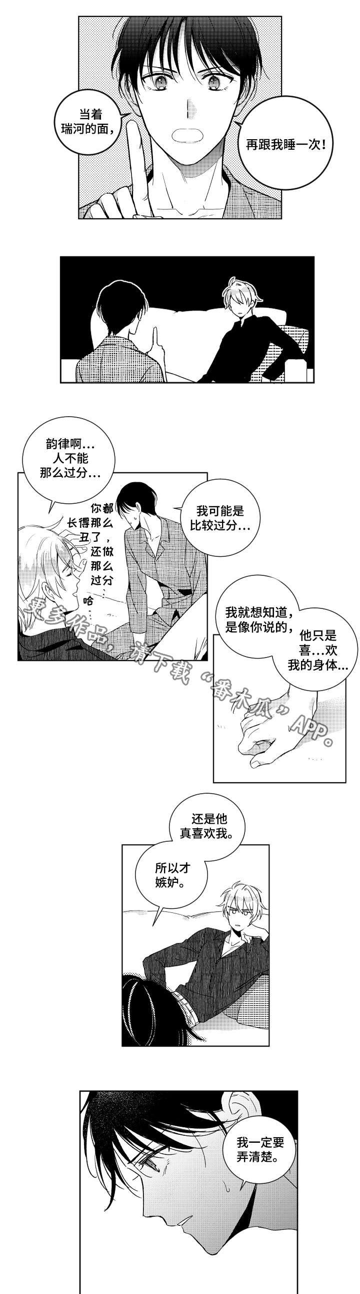 甜蜜社团漫画,第20章：请求2图