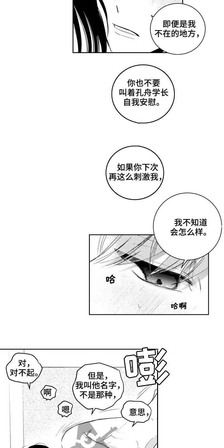 甜蜜社团漫画,第167章：【番外】标准不一样4图