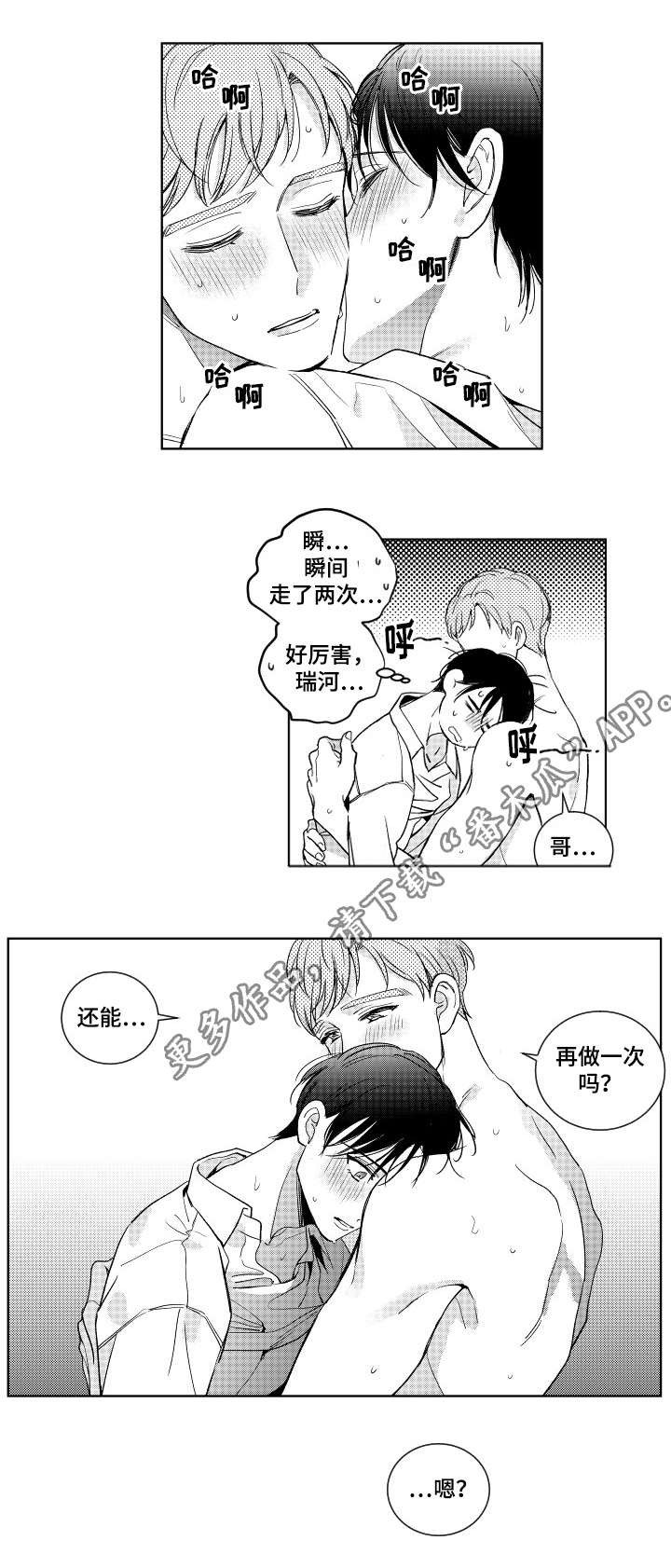 甜蜜社团漫画,第12章：跟踪4图