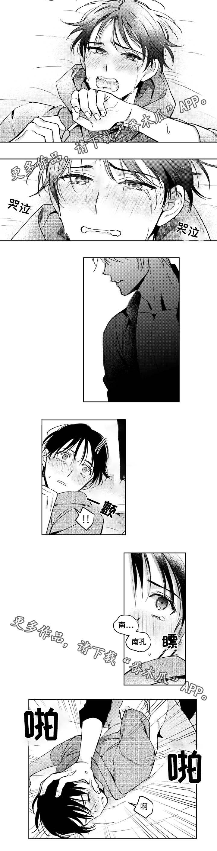 甜蜜社团漫画,第41章：只要道歉就好4图