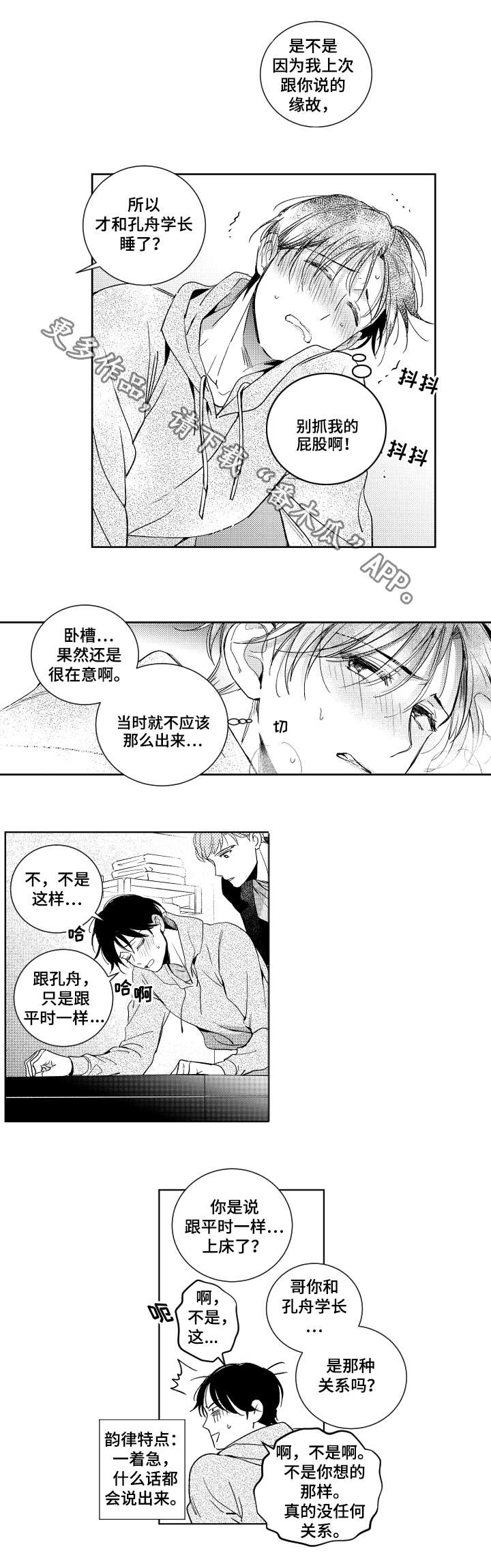 甜蜜社团漫画,第18章：生气3图