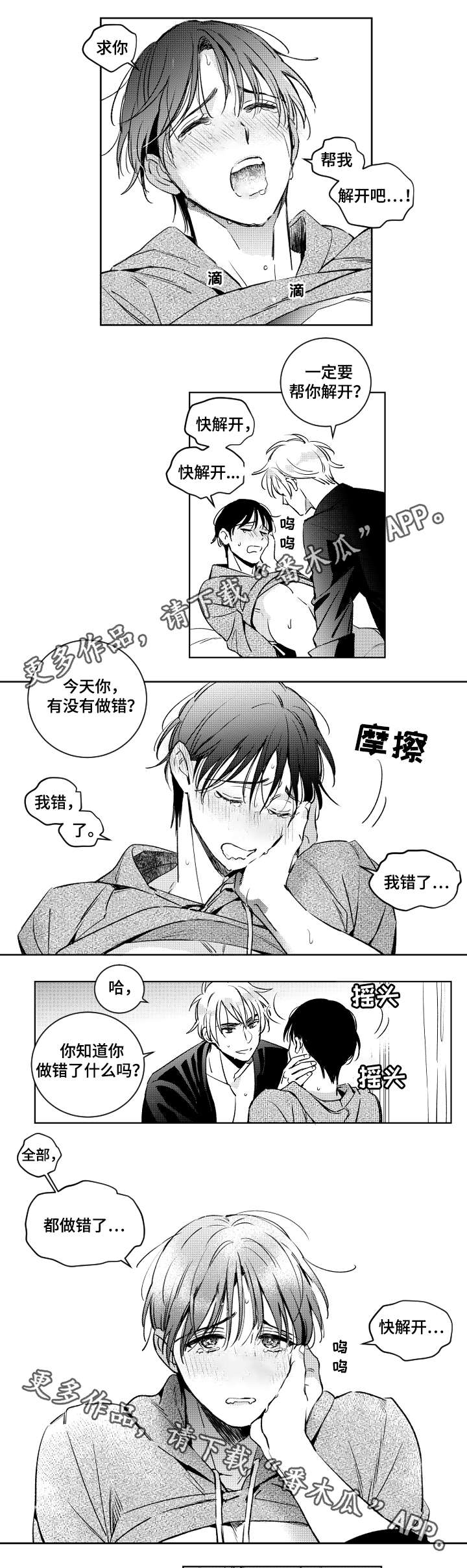 甜蜜社团漫画,第42章：赌气4图