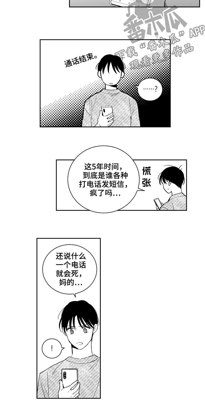 甜蜜社团漫画,第160章：【番外】恶魔电话3图
