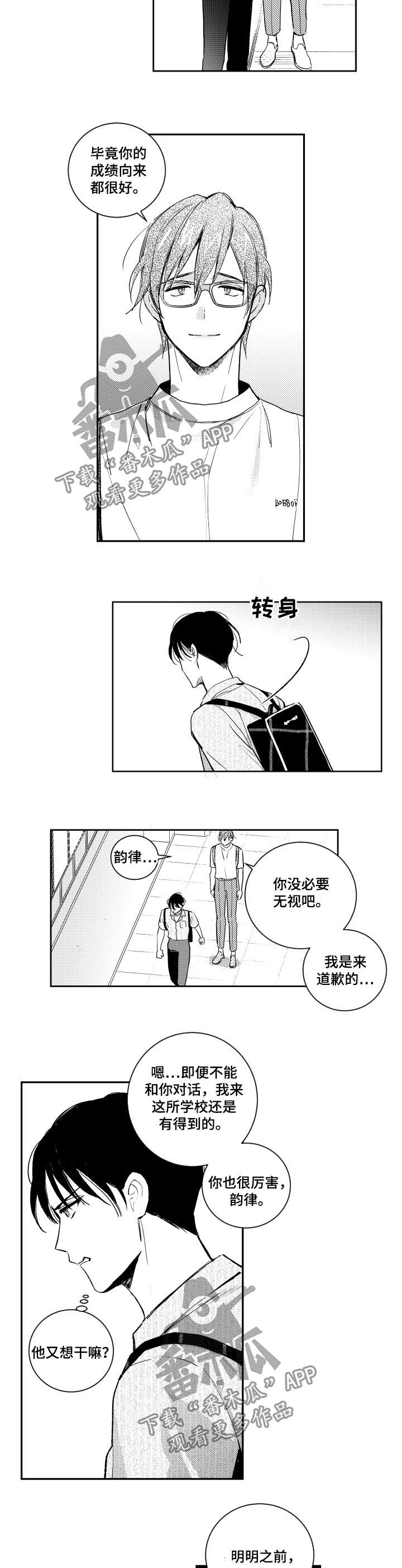 甜蜜社团漫画,第119章：厚颜无耻2图
