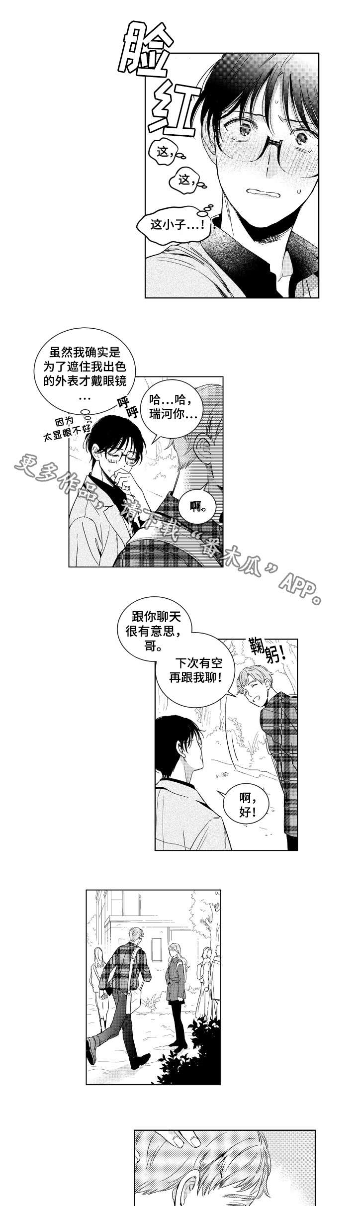 甜蜜社团漫画,第3章：喝醉2图