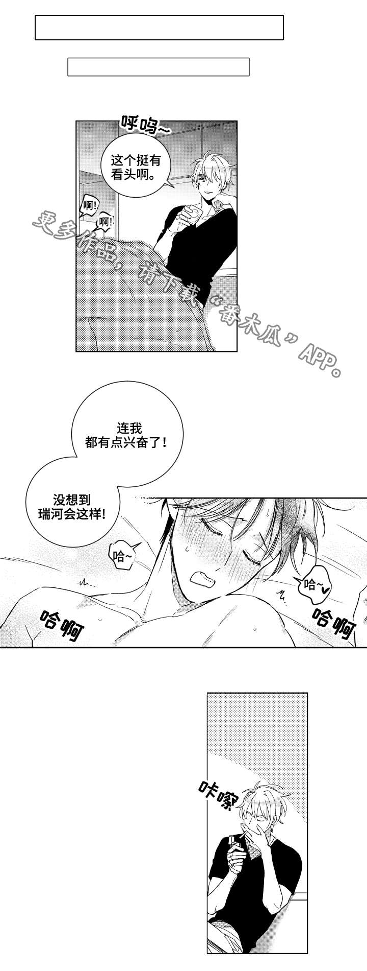甜蜜社团漫画,第22章：嫉妒5图