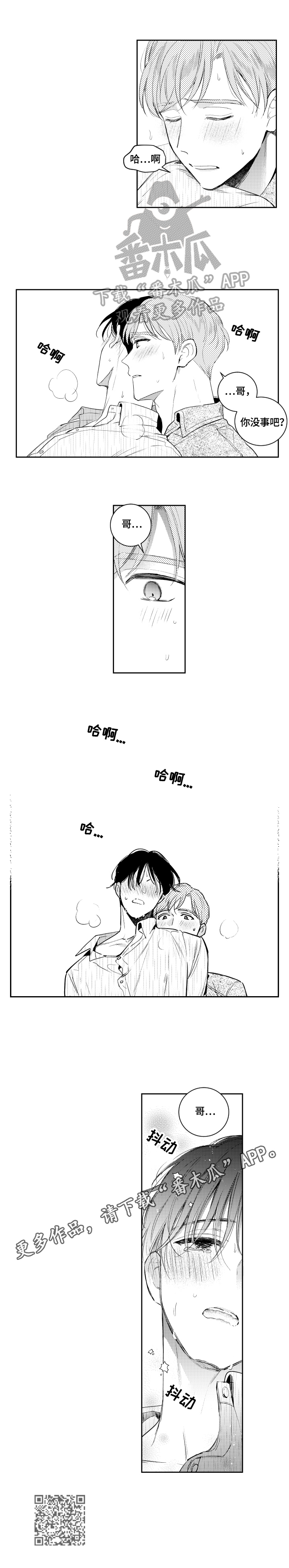 甜蜜社团漫画,第90章：力竭1图