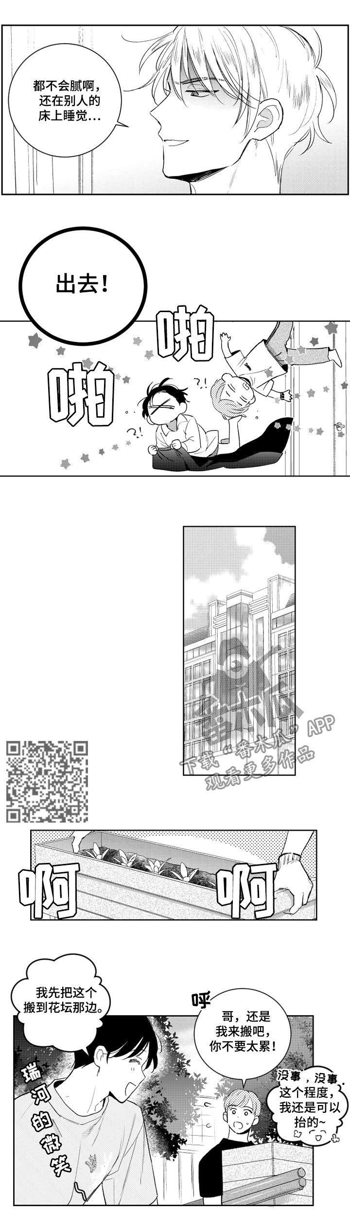 甜蜜社团漫画,第104章：不需要帮忙4图