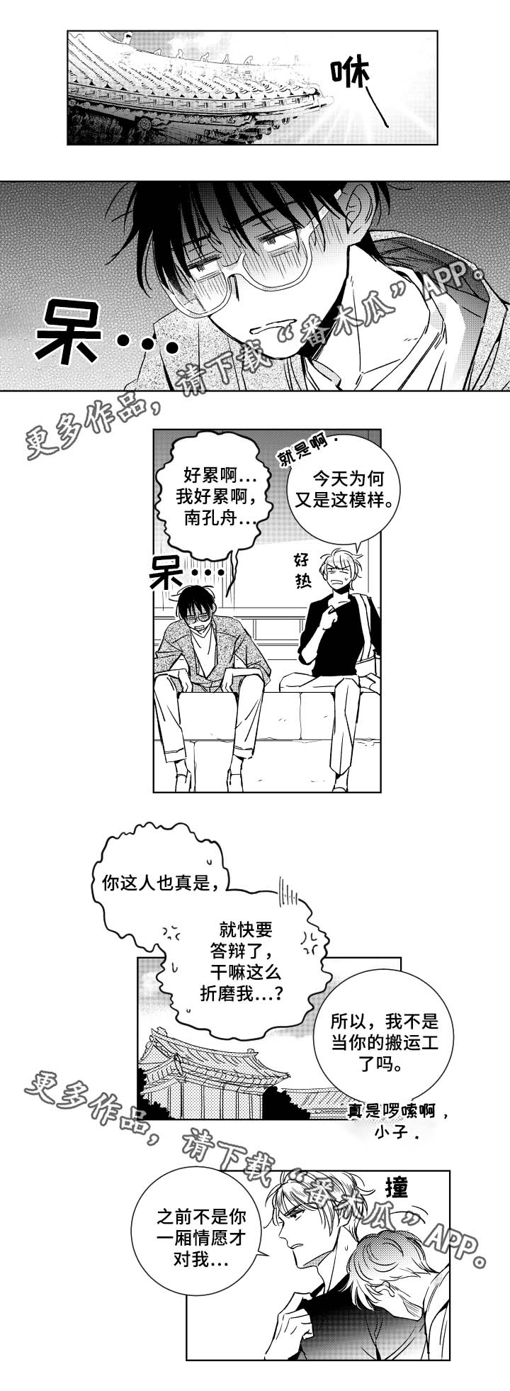 甜蜜社团漫画,第32章：搬运工2图