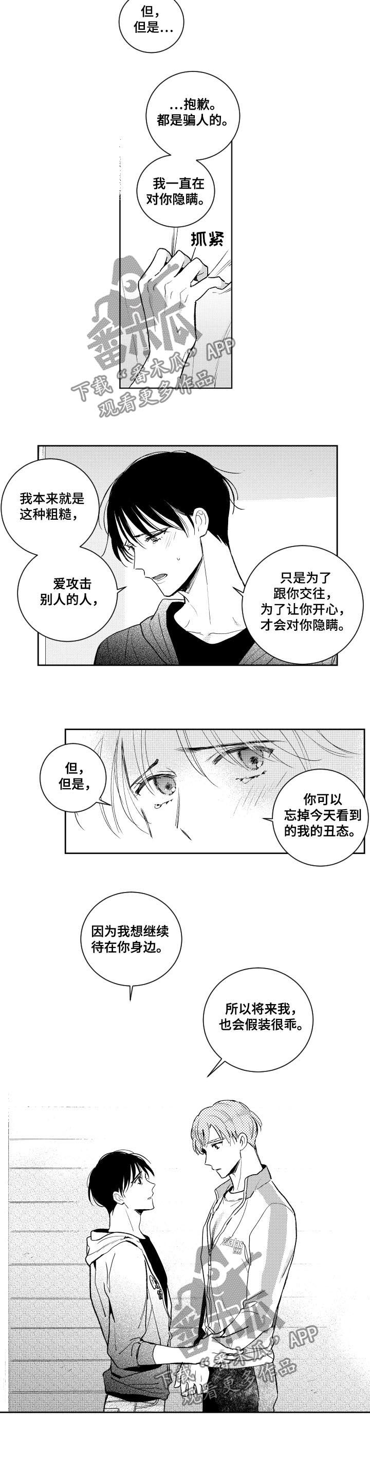 甜蜜社团漫画,第124章：请你不要讨厌我3图